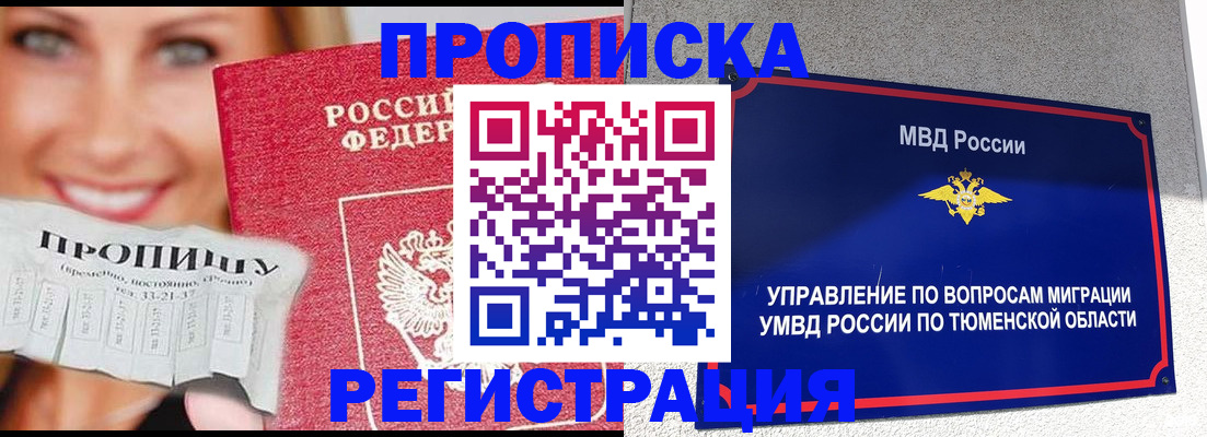 временная регистрация 2025 в Чкаловске