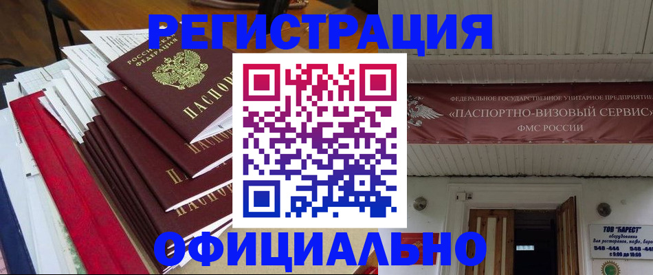 прописка регистрация в Чкаловске