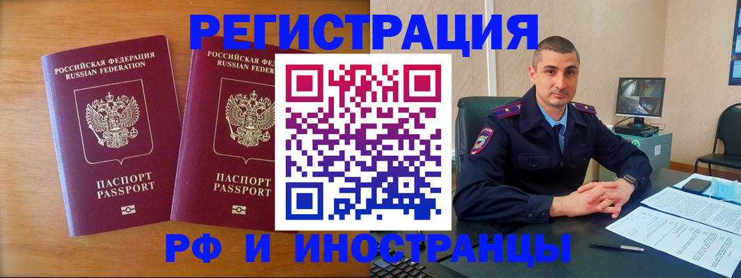 прописка для работы в Чкаловске