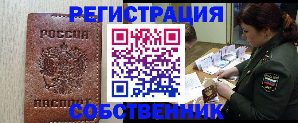 временная регистрация поиск в Чкаловске